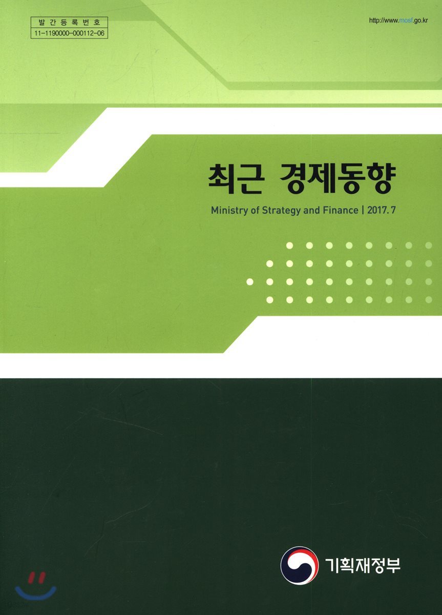 최근 경제동향 2017년 7월호