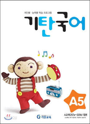 기탄국어 A단계 5집 (유아)