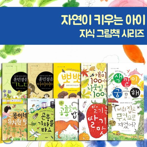 자연이 키우는 아이 10권세트