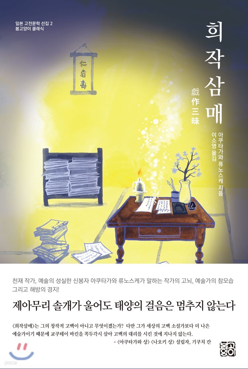 희작삼매