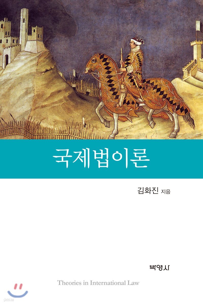 국제법이론