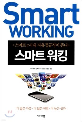 스마트 워킹 SMART WORKING