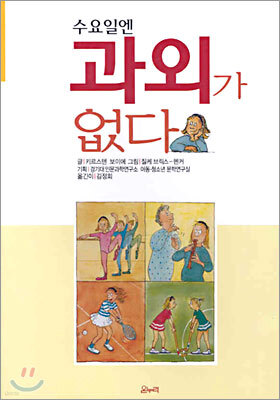 수요일엔 과외가 없다