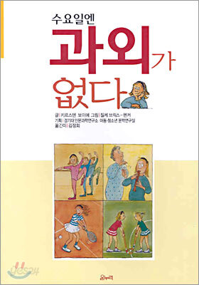 수요일엔 과외가 없다