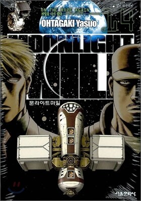 Moonlight Mile 문라이트 마일 14