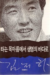 타는 목마름에서 생명의 바다로