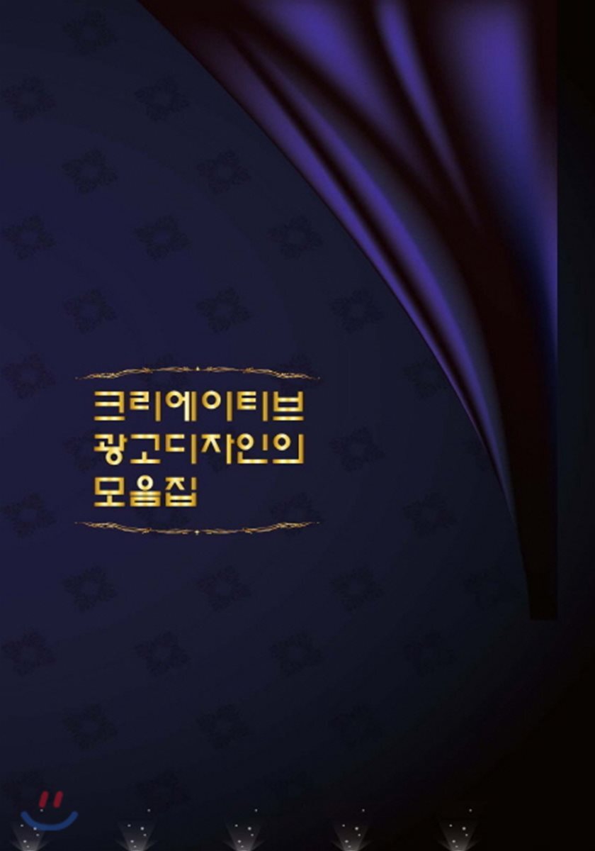 크리에이티브 광고디자인의 모음집