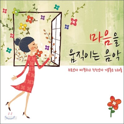 마음을 움직이는 음악