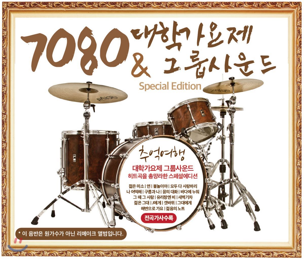 7080 대학가요제 & 그룹사운드