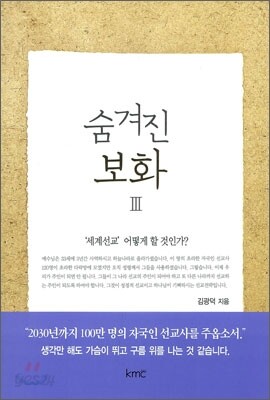 숨겨진 보화 3