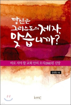 당신은 그리스도의 제자, 맞습니까?