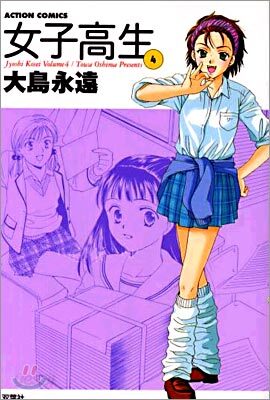 女子高生 4