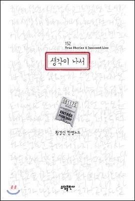 생각이 나서