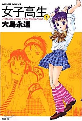 女子高生 5