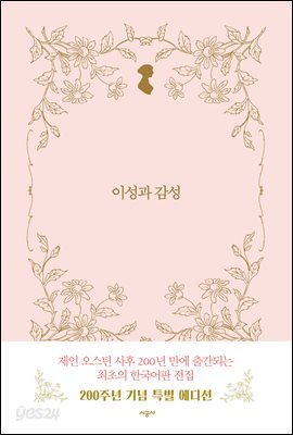 이성과 감성