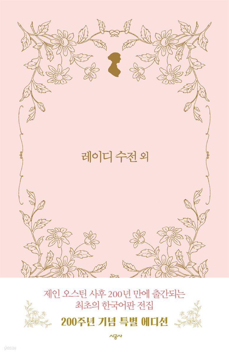 레이디 수전 외