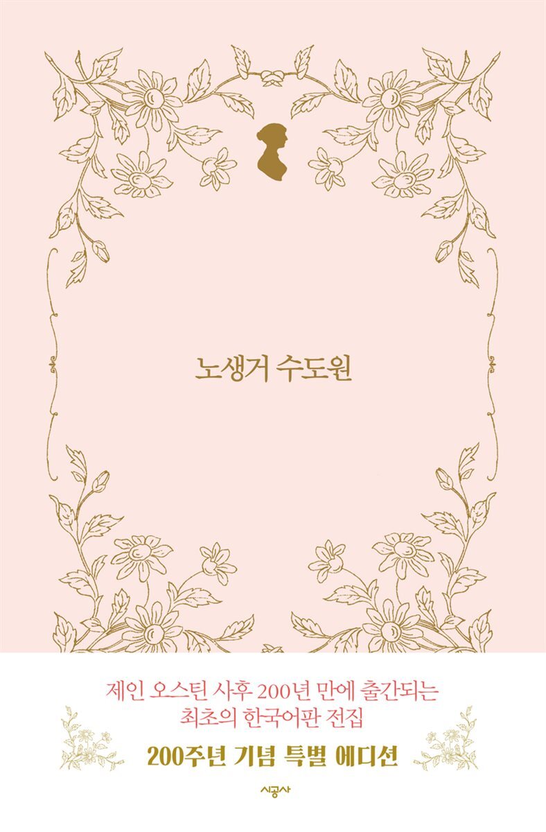 노생거 수도원