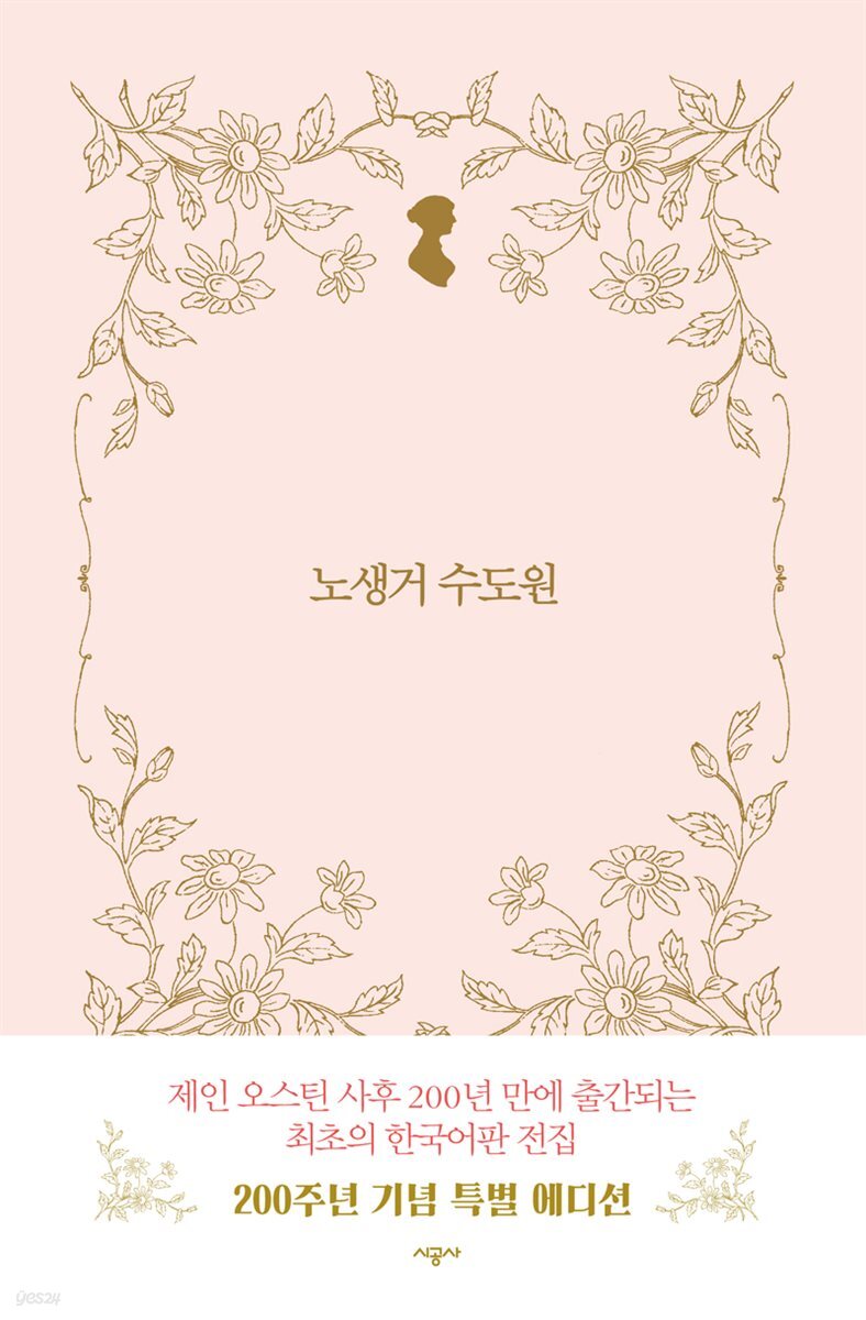노생거 수도원
