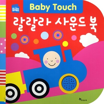 랄랄라 사운드 북