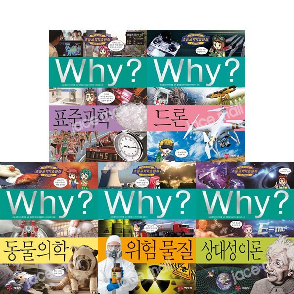why 와이 과학학습만화 시리즈 66-70권 (전5권)
