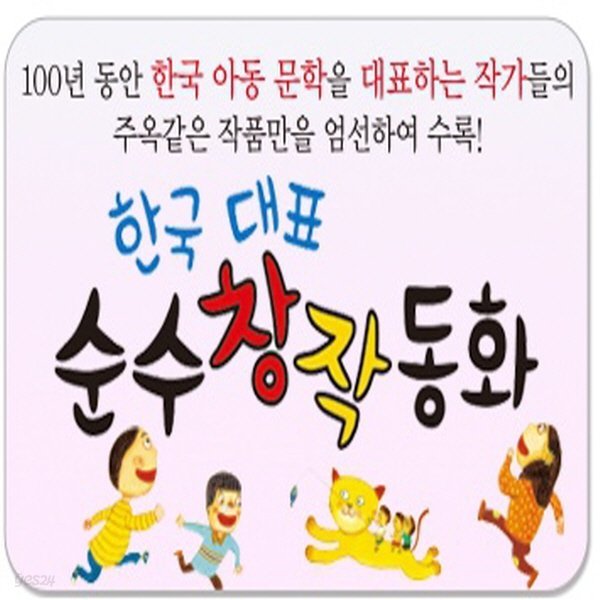 -한국대표 순수창작동화(정품)최신간/미개봉새책/전64권/ 순수창작동화 