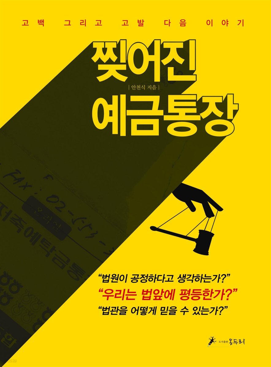 찢어진 예금통장