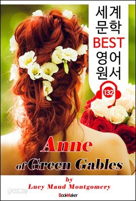 빨간머리 앤 Anne of Green Gables (세계 문학 BEST 영어 원서 132) - 원어민 음성 낭독!