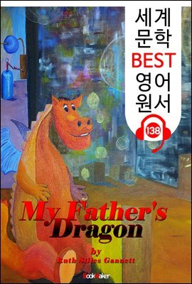  ƹ  My Father's Dragon (  BEST   138) -   !
