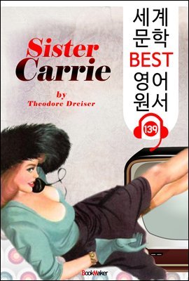 시스터 캐리 Sister Carrie (세계 문학 BEST 영어 원서 139) - 원어민 음성 낭독!