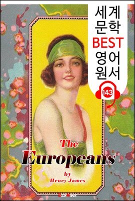 유럽인 The Europeans (세계 문학 BEST 영어 원서 143) - 원어민 음성 낭독!