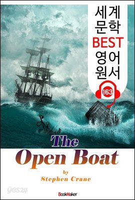 난파선 The Open Boat (세계 문학 BEST 영어 원서 163) - 원어민 음성 낭독!