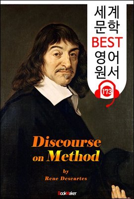 방법서설 A Discourse on Method (세계 문학 BEST 영어 원서 173) - 원어민 음성 낭독!