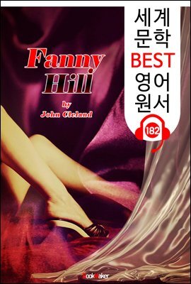 패니 힐 Fanny Hill (세계 문학 BEST 영어 원서 182) - 원어민 음성 낭독!