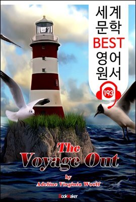출항 The Voyage Out (세계 문학 BEST 영어 원서 193) - 원어민 음성 낭독!