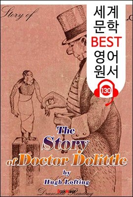  ѸƲ ̾߱ The Story of Doctor Dolittle (  BEST   130) -   !