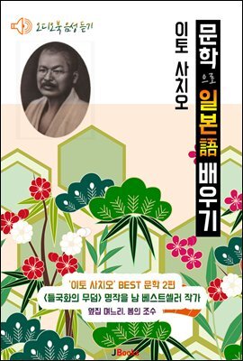 (오디오북) 이토 사치오 2편