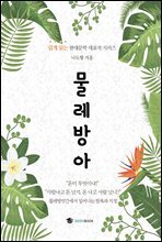 물레방아