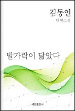발가락이 닮았다