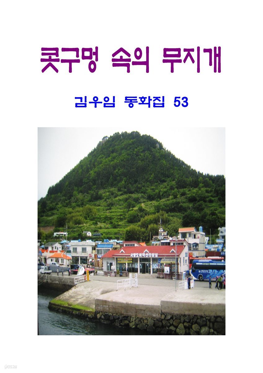 콧구멍 속의 무지개