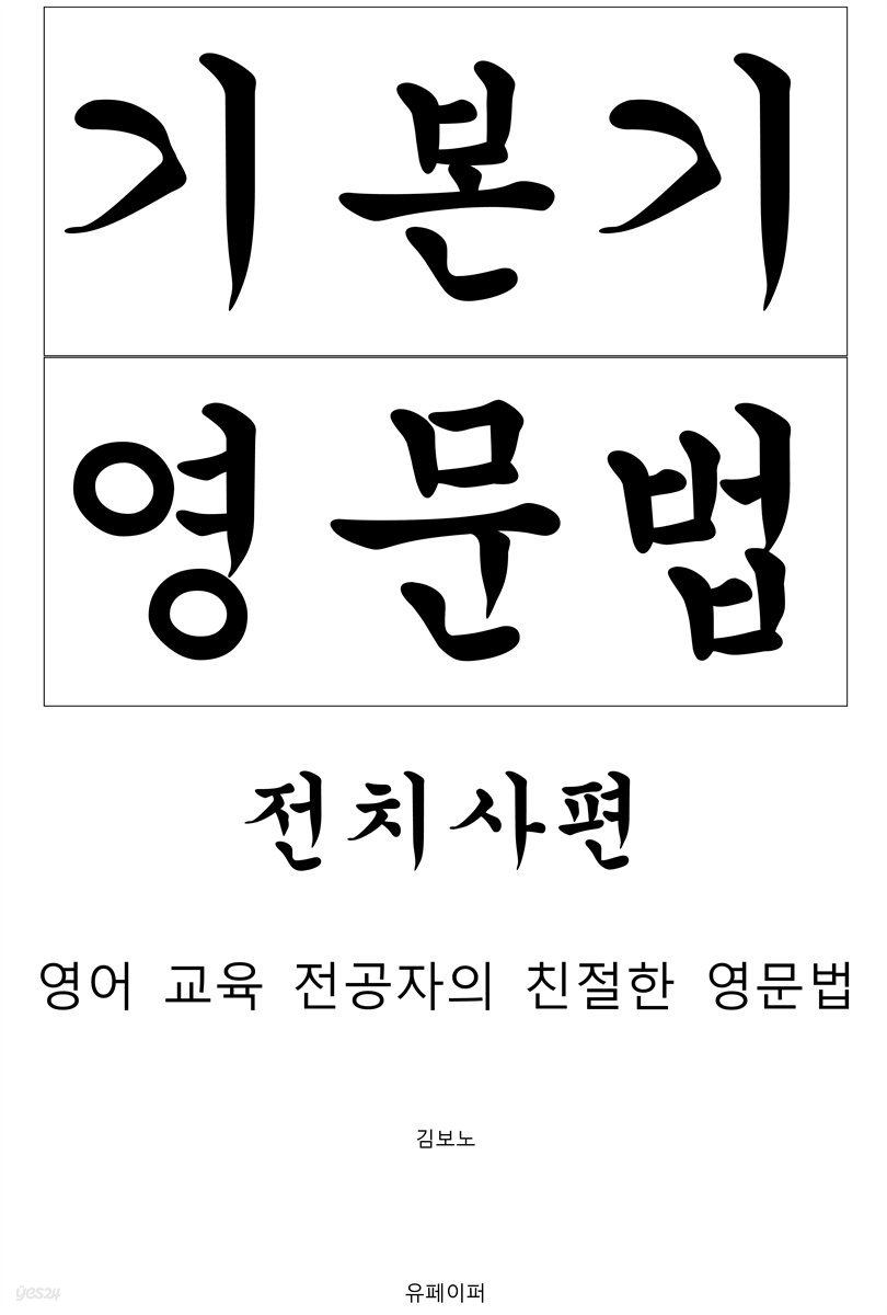 기본기 영문법 전치사편