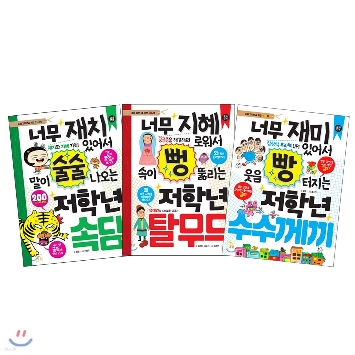 초등 저학년을 위한 지식책 3권 세트