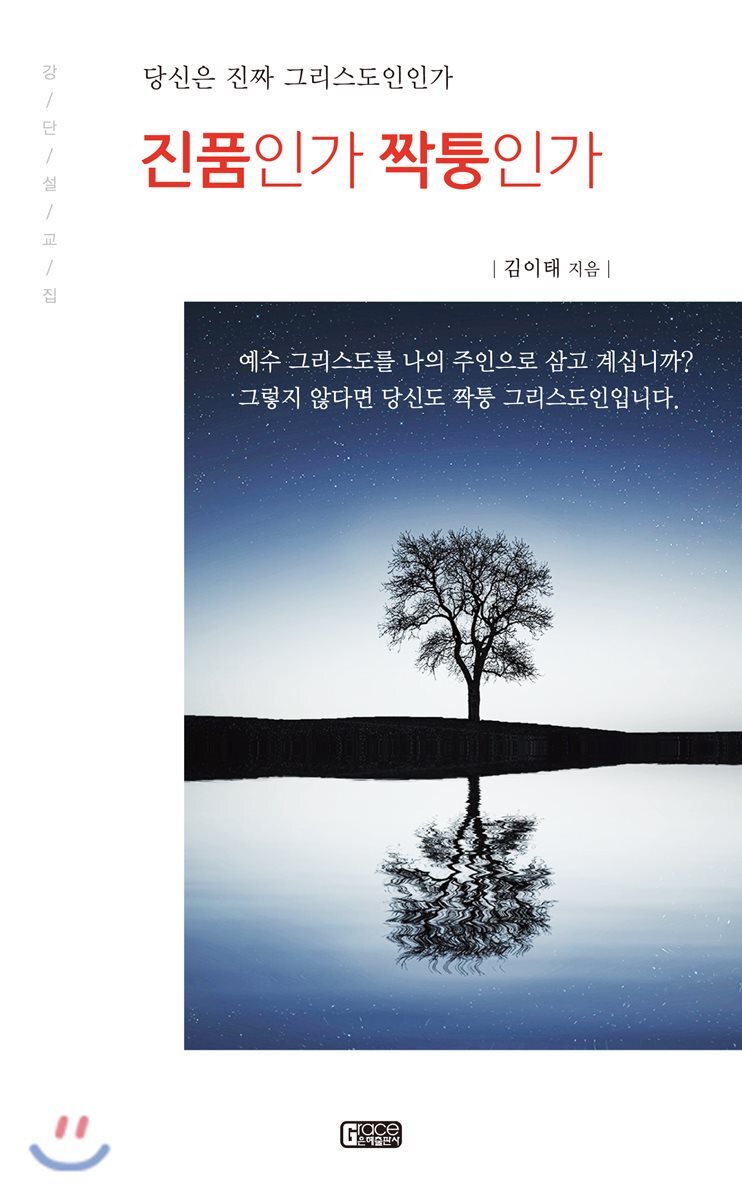 은혜출판사 진품인가 짝퉁인가