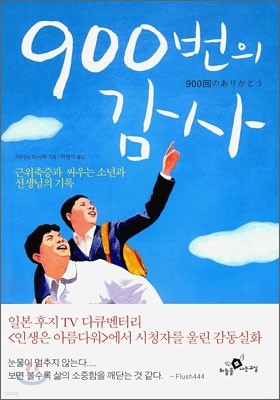 900번의 감사