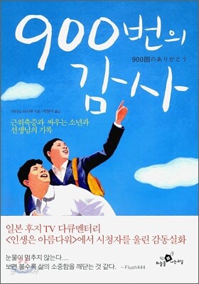 900번의 감사