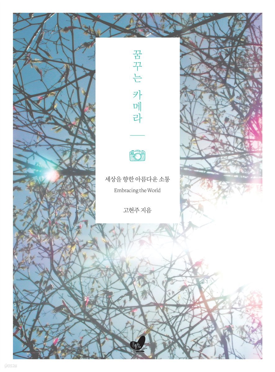 꿈꾸는 카메라 