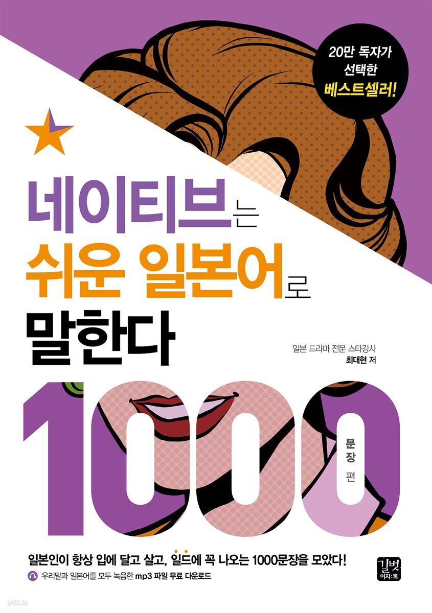 [epub3.0]네이티브는 쉬운 일본어로 말한다 - 1000문장 편