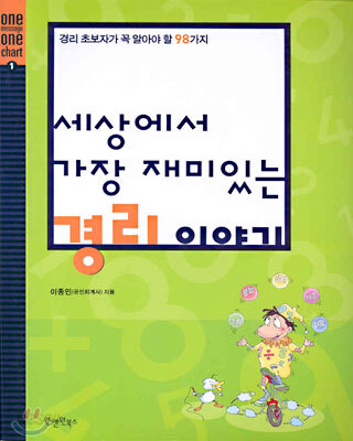 세상에서 가장 재미있는 경리 이야기