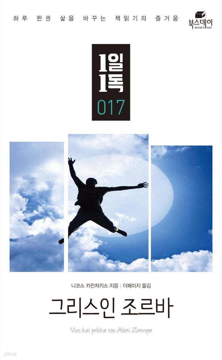 그리스인 조르바 - 1일1독 017