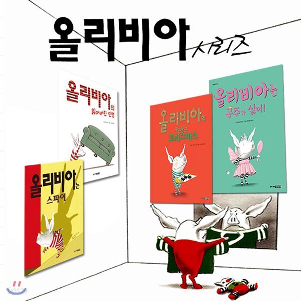 올리비아시리즈 4권세트