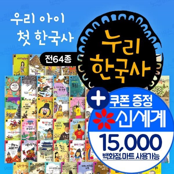 누리한국사(전64종)명랑한국사 한국사전집 한국사추천+상품권